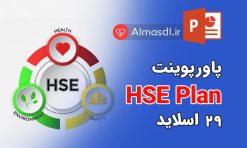 پاورپوینت طرح بهداشت ایمنی و محیط زیست (HSE Plan)