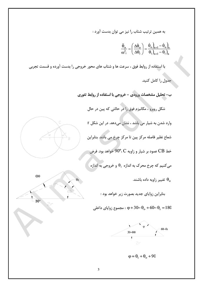 گزارش کار آزمایشگاه دینامیک ماشین و ارتعاشات (9 آزمایش)